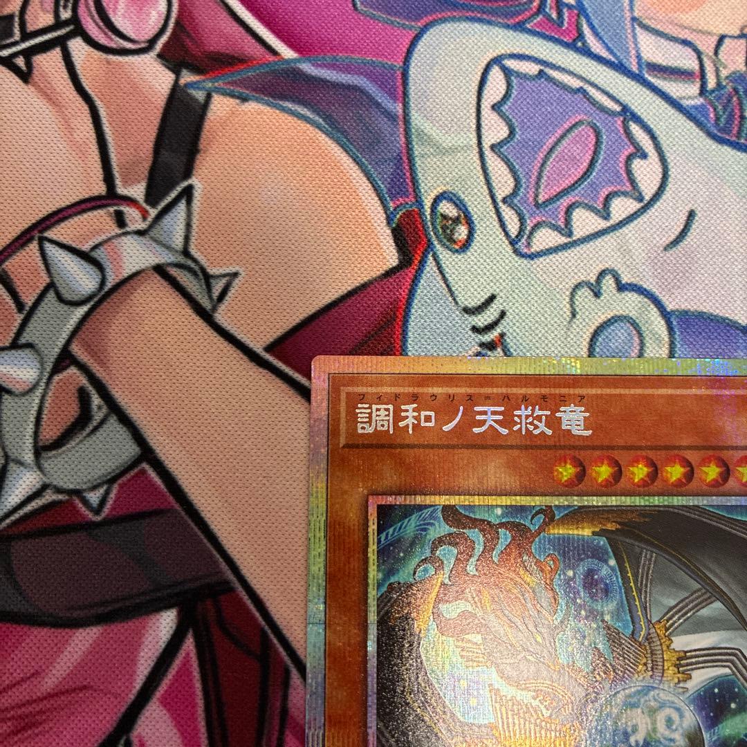 調和ノ天球竜 プリシク　ドミナス・スパーク レリーフ