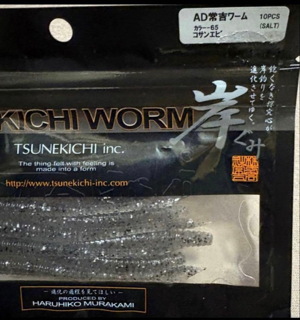 ADツネキチワーム　8袋セット