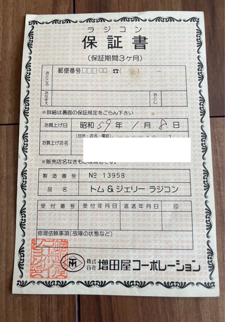 トムとジェリー ザ・バギー ラジコン マスダヤ