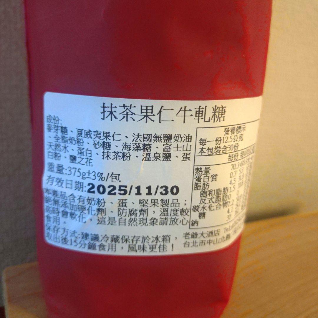 【11/12まで】台北 ロイヤルホテル (老爺酒店)ヌガー 30個入り(3袋)