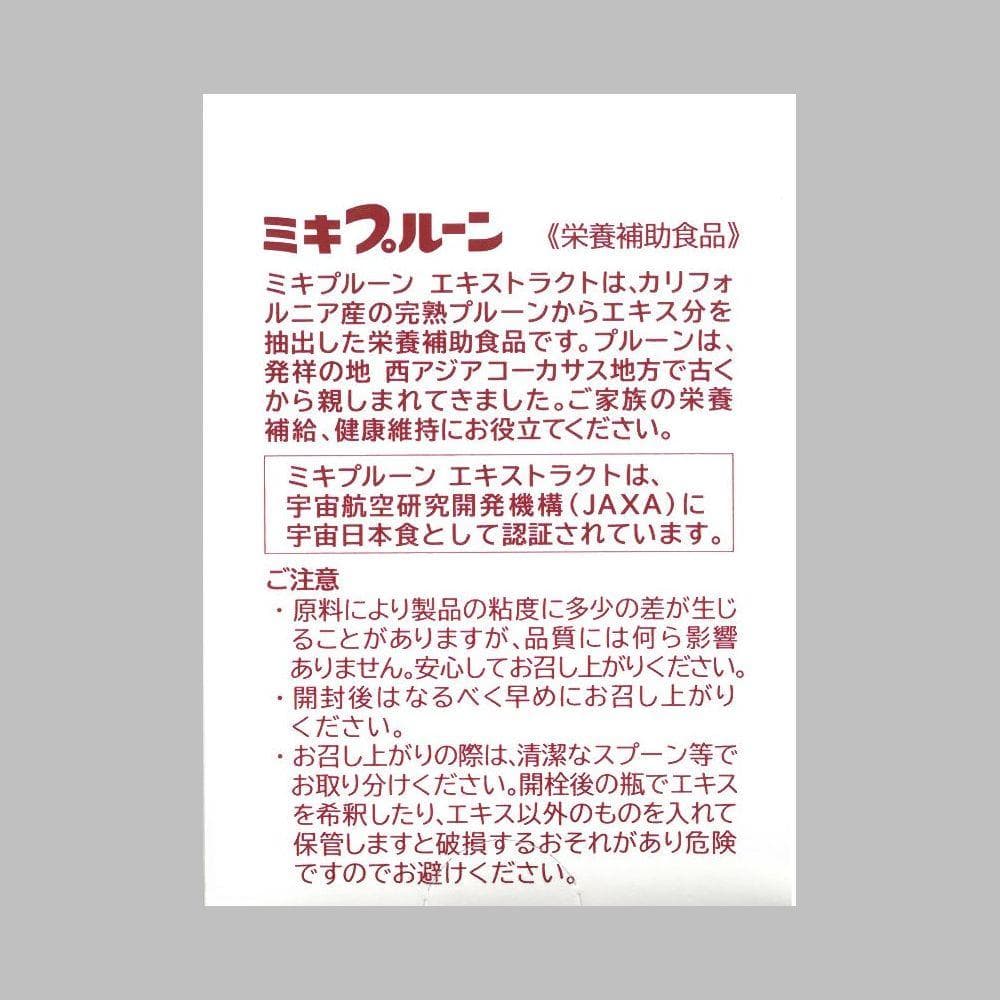ミキプルーンエキストラクト 10瓶（2セット） 三基商事 miki 10個