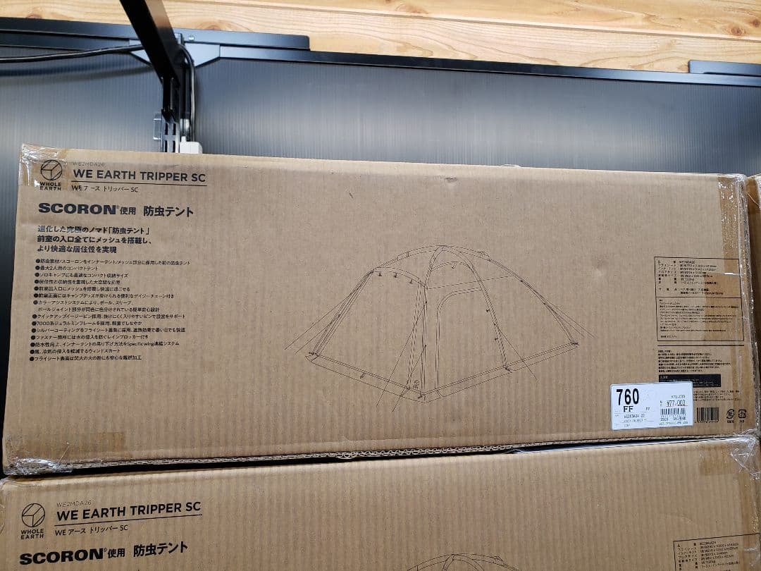 新品未使用 ホールアース アーストリッパーSC (約)1～2人用 未開封