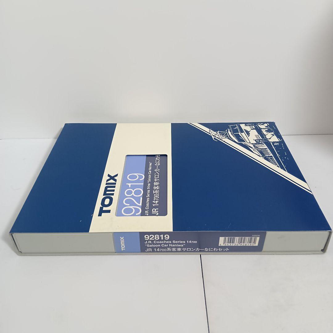 Tomix　92819 14−700系　サロンカーなにわセット