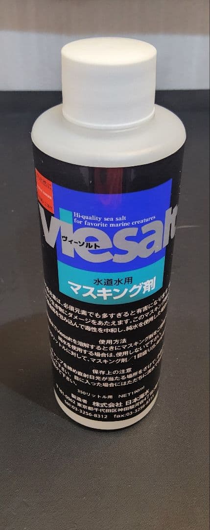★お買い得セット！★ヴィーソルト マスキング剤 19本セット