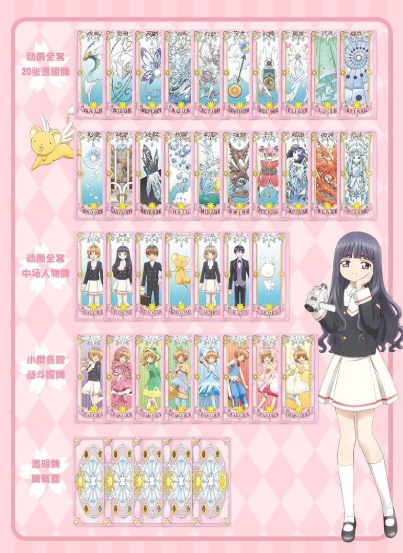 カードキャプターさくら クリアカードセット コスプレ