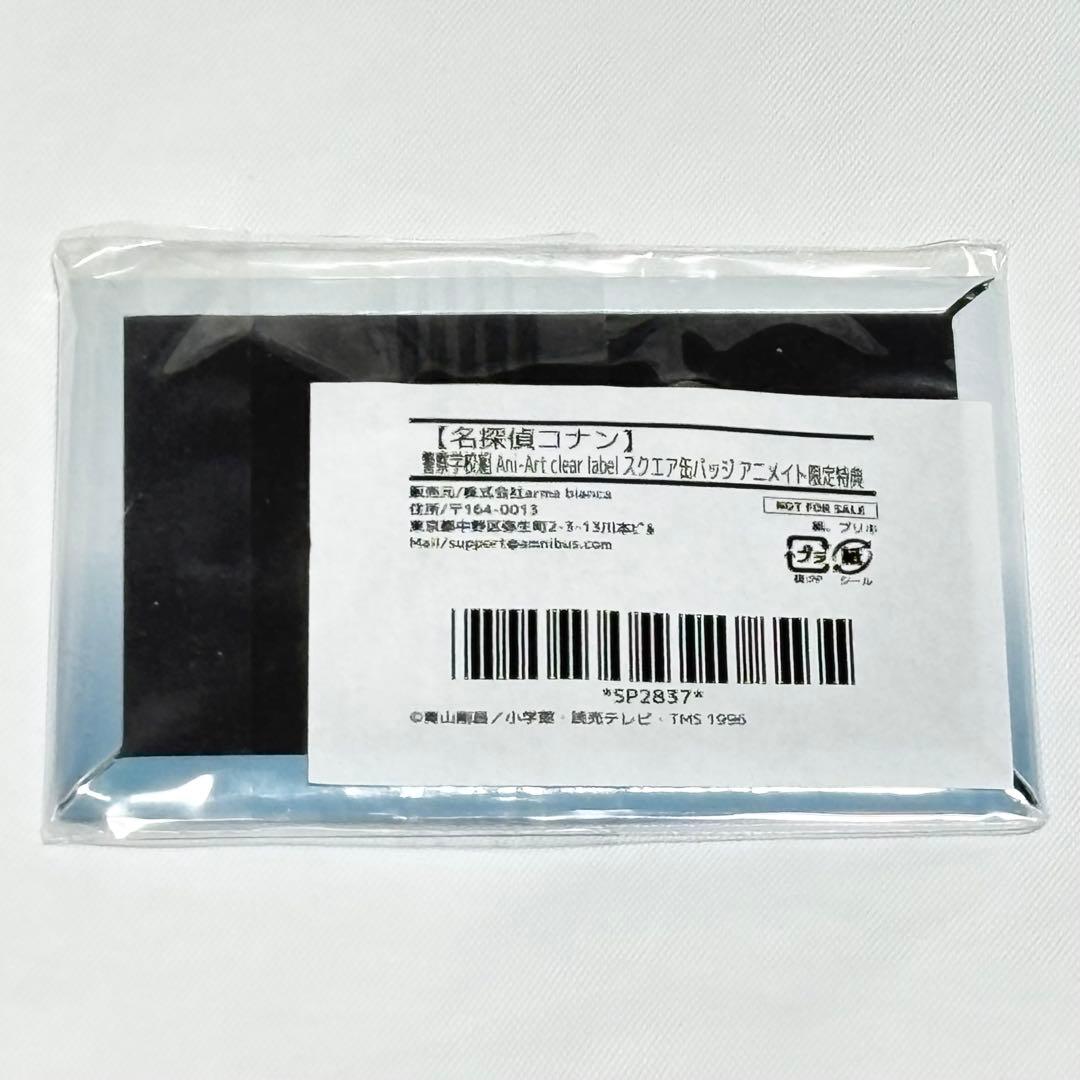 名探偵コナン　Ani-Art　スクエア缶バッジ　アニメイト限定特典　警察学校組