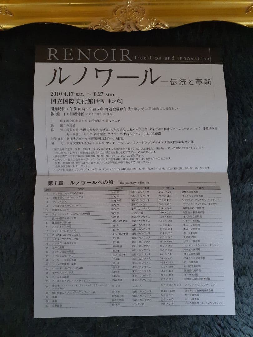 ルノワール　額縁　フレーム　絵画