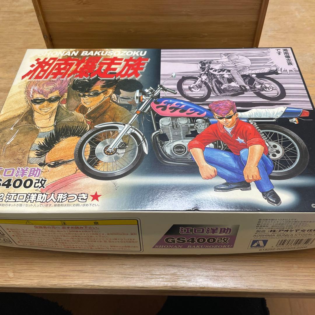 湘南爆走族 gs400改 1/12模型 プラモデル 漫画 湘爆 江口洋助 美品