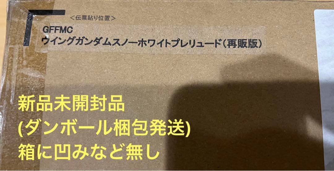 L COMPOSITE ウイングガンダムスノーホワイトプレリュード 再販