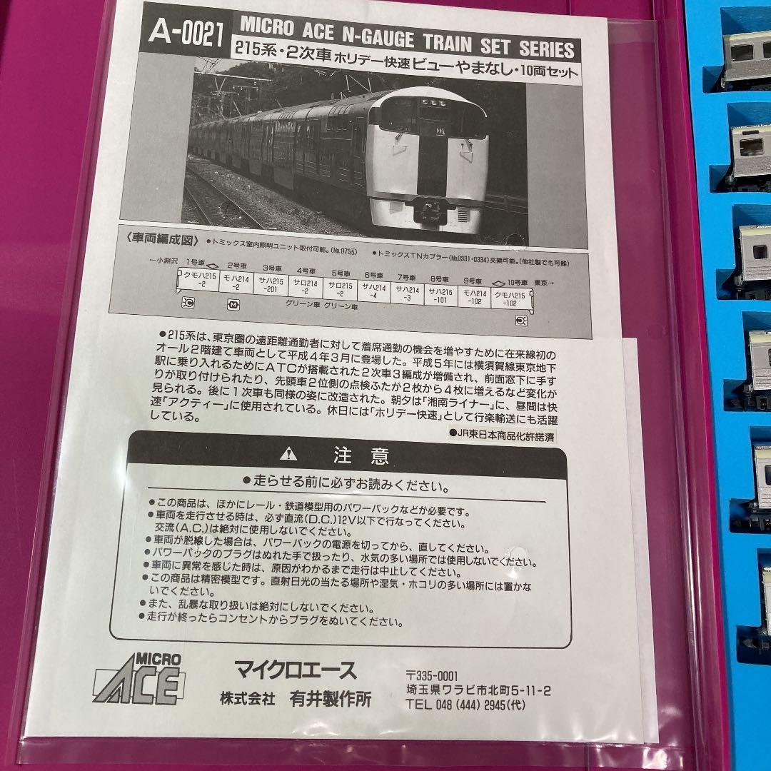 マイクロエース A-0021 215系2次車ホリデー快速ビューやまなし10両S.