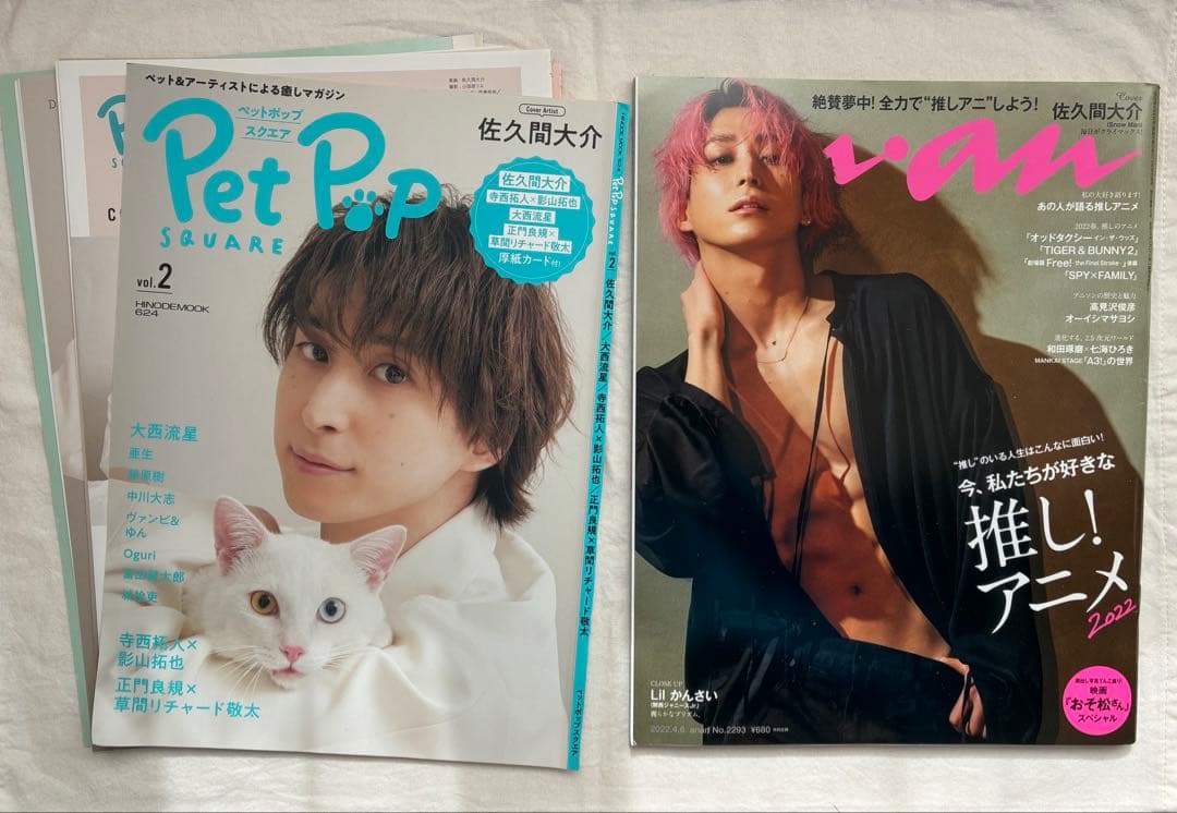 Manグッズ　63点まとめ売り　佐久間大介