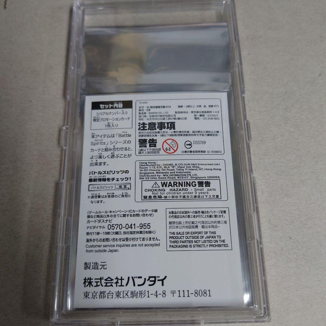 バトルスピリッツ シリアルナンバー入り ジークヴルム・ノヴァXV 未開封