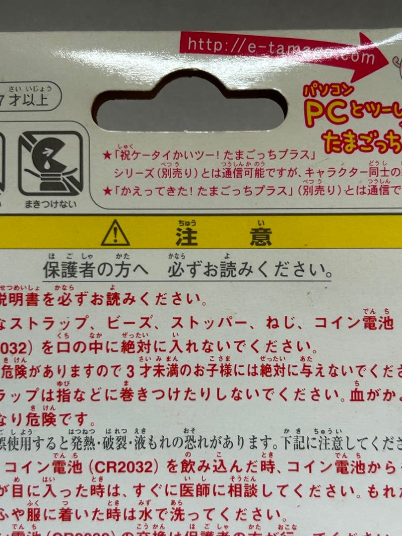 レア　未使用　たまごっちプラス　超じんせーエンジョイ！ビーズほわいと　たまごっち