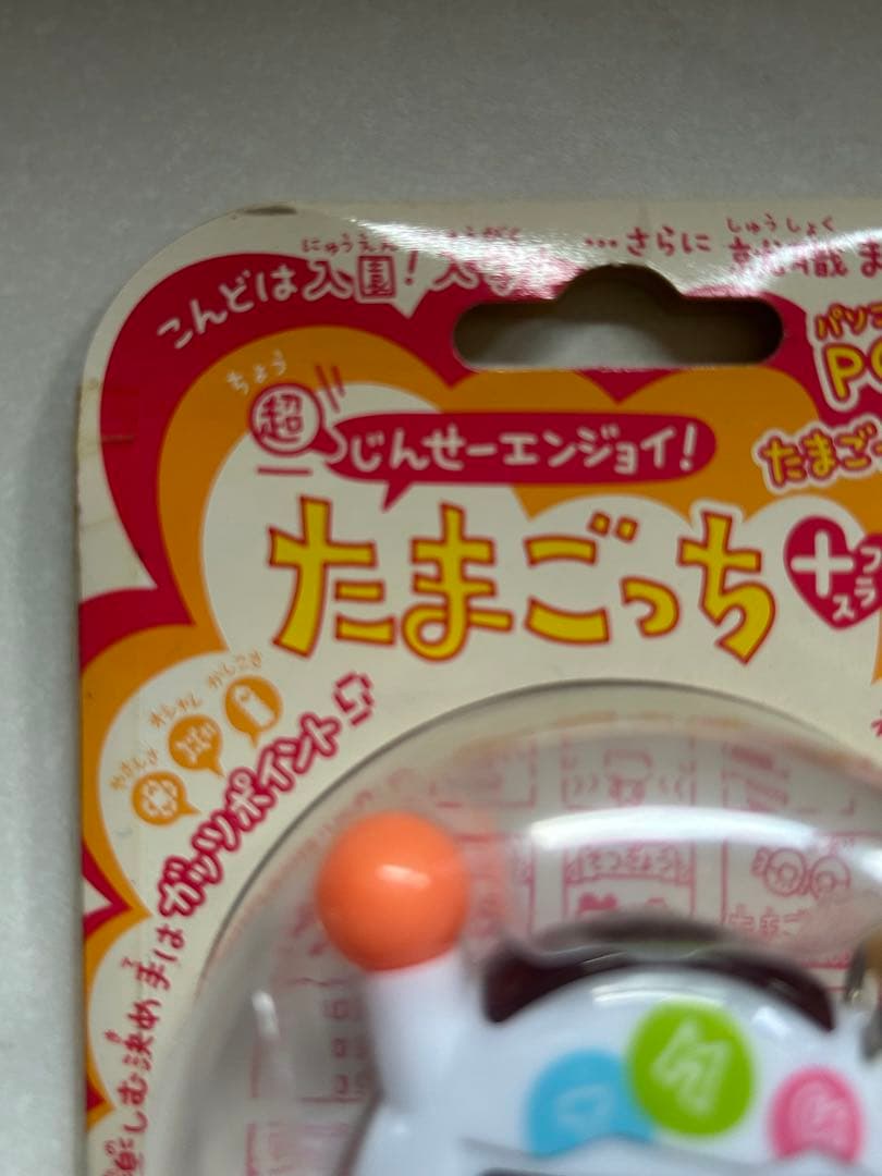 レア　未使用　たまごっちプラス　超じんせーエンジョイ！ビーズほわいと　たまごっち