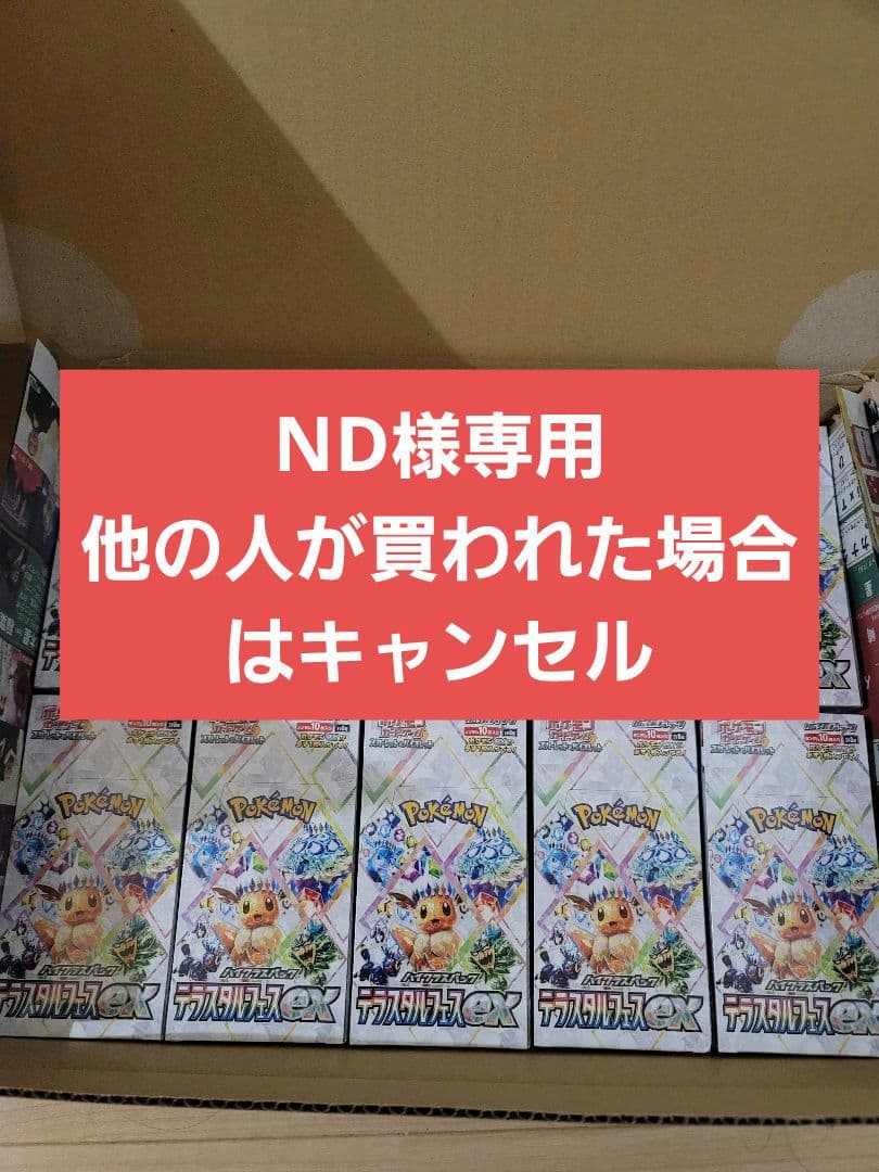 ＮＤ【シュリンク付き】 テラスタルフェス 10BOX ポケモンカード