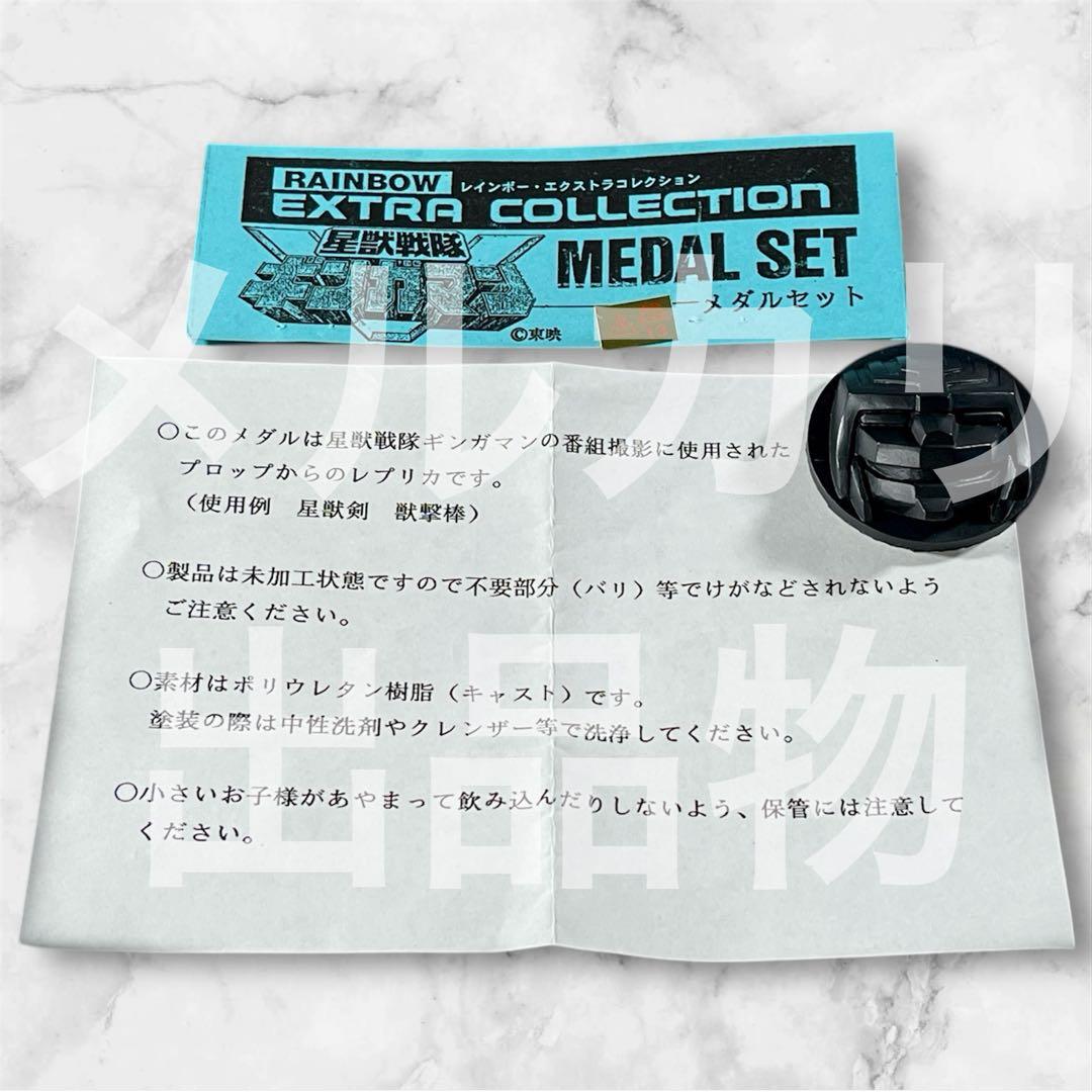 星獣戦隊ギンガマン 公式プロップ レプリカ品 星獣メダル
