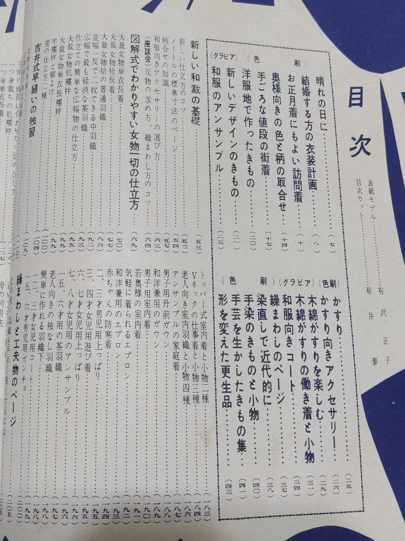 きもの全集　主婦と生活　昭和33年　着物　和服　図解教科書　可愛い着物写真・挿絵