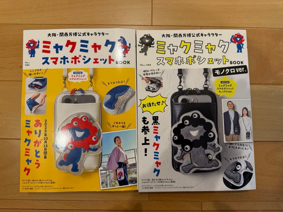 ミャクミャク　ポシェット　2つセット