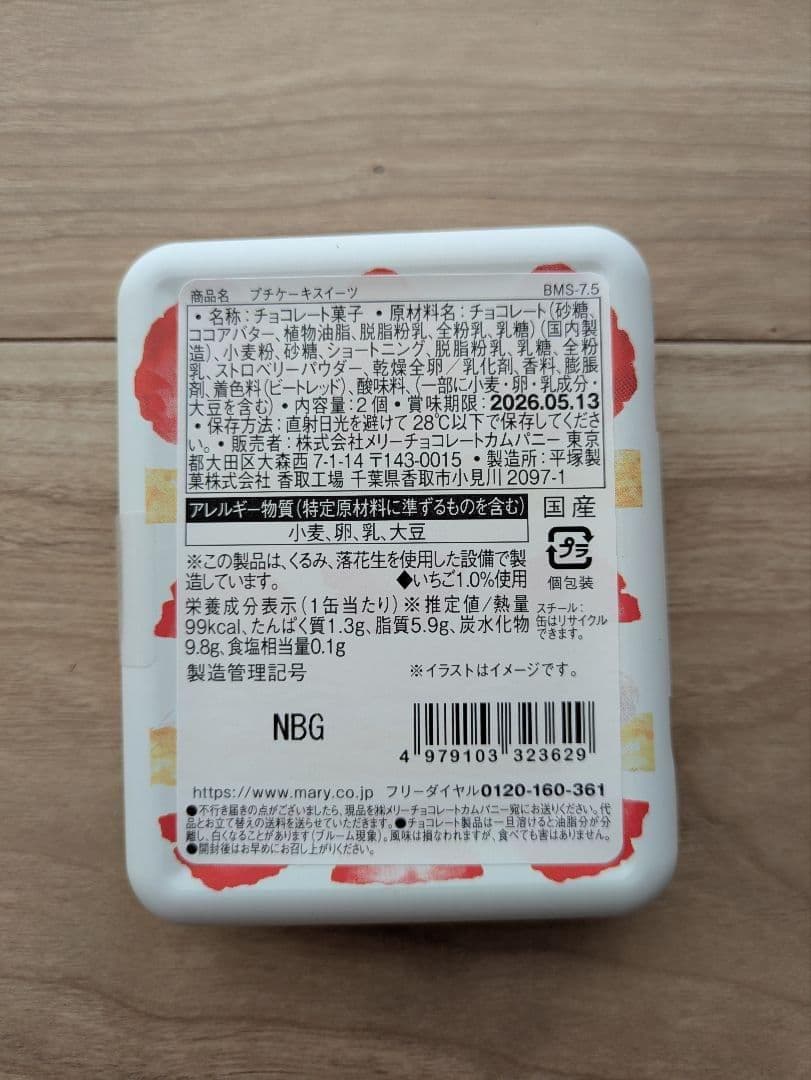 メリー スイーツビュッフェ バレンタイン　5種類 イオン限定