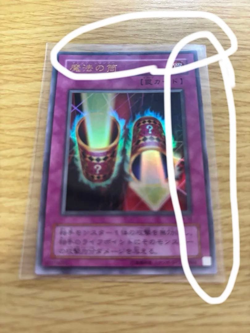 遊戯王 魔法の筒 罠カード枠ズレ新品未使用美品
