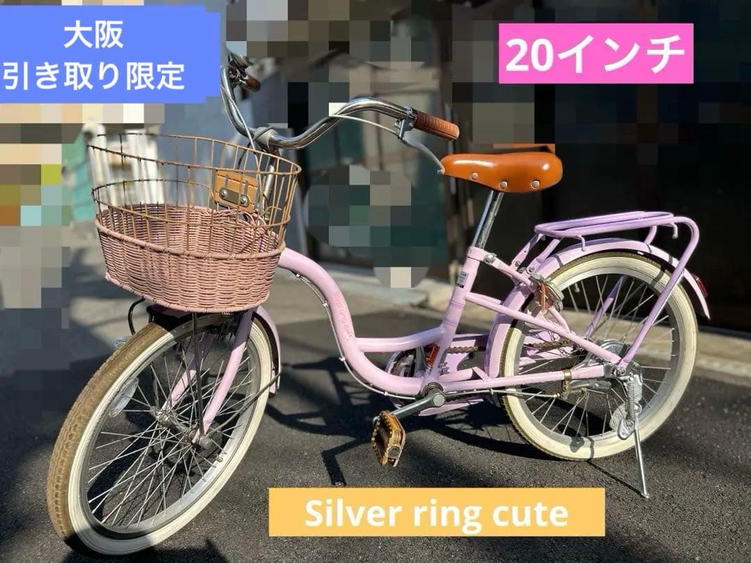 美品　ダイワサイクル　女の子　シルバーリング　キュート　20インチ　パープル