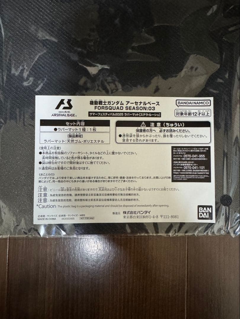 アーセナルベース　ラバーマット　セット売り