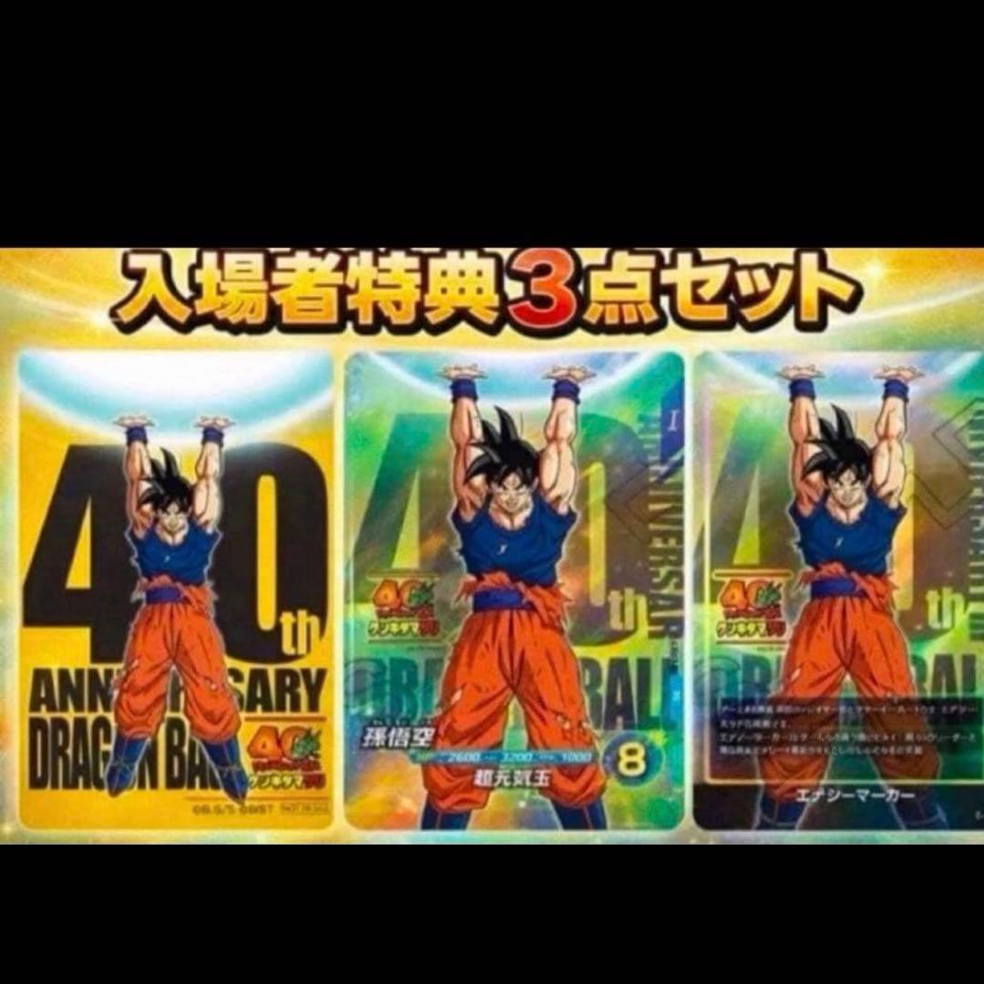 ドラゴンボール ゲンキダマツリ 入場特典3点セット