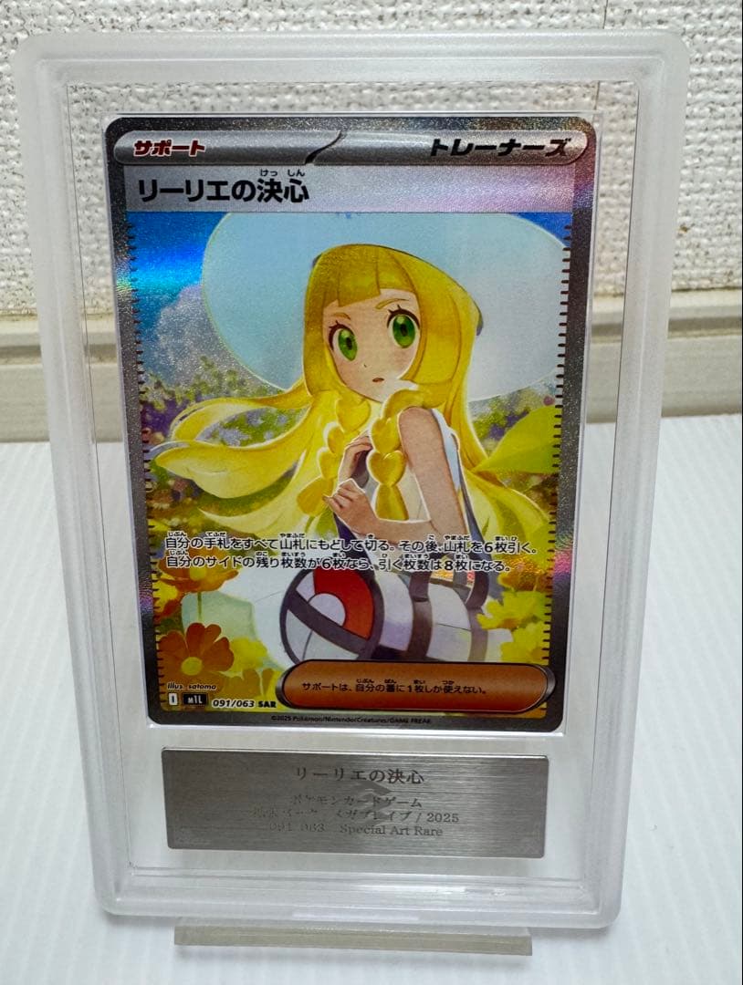 れ*☆様 リーリエの決心 SAR ARS10 鑑定書付き