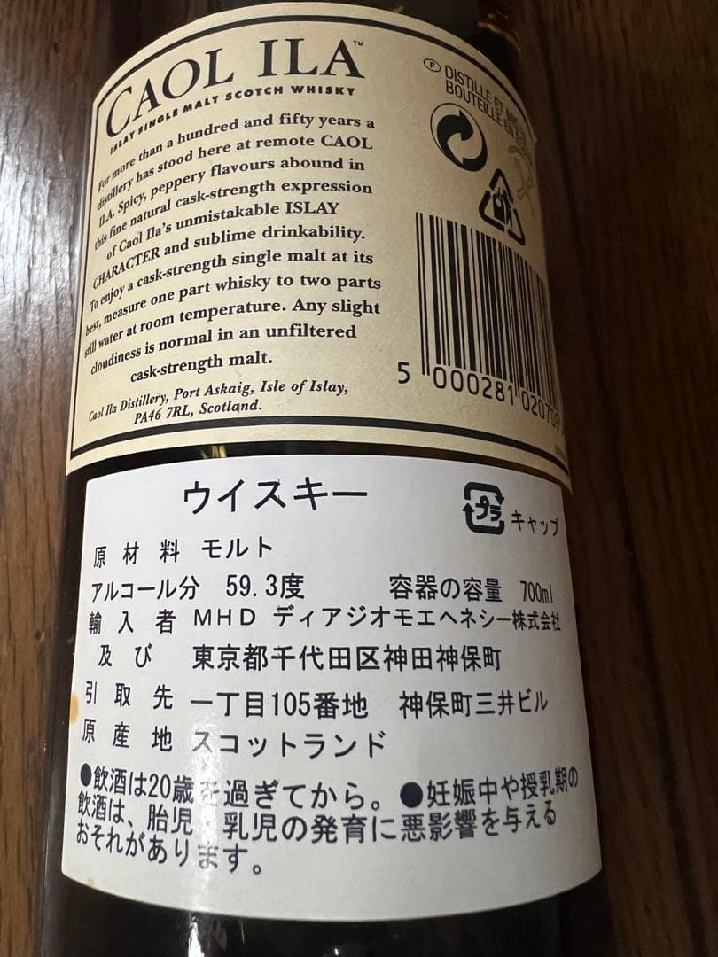 【終売品 超貴重】カリラ ナチュラルカスクストレングス　700ml 59.3%