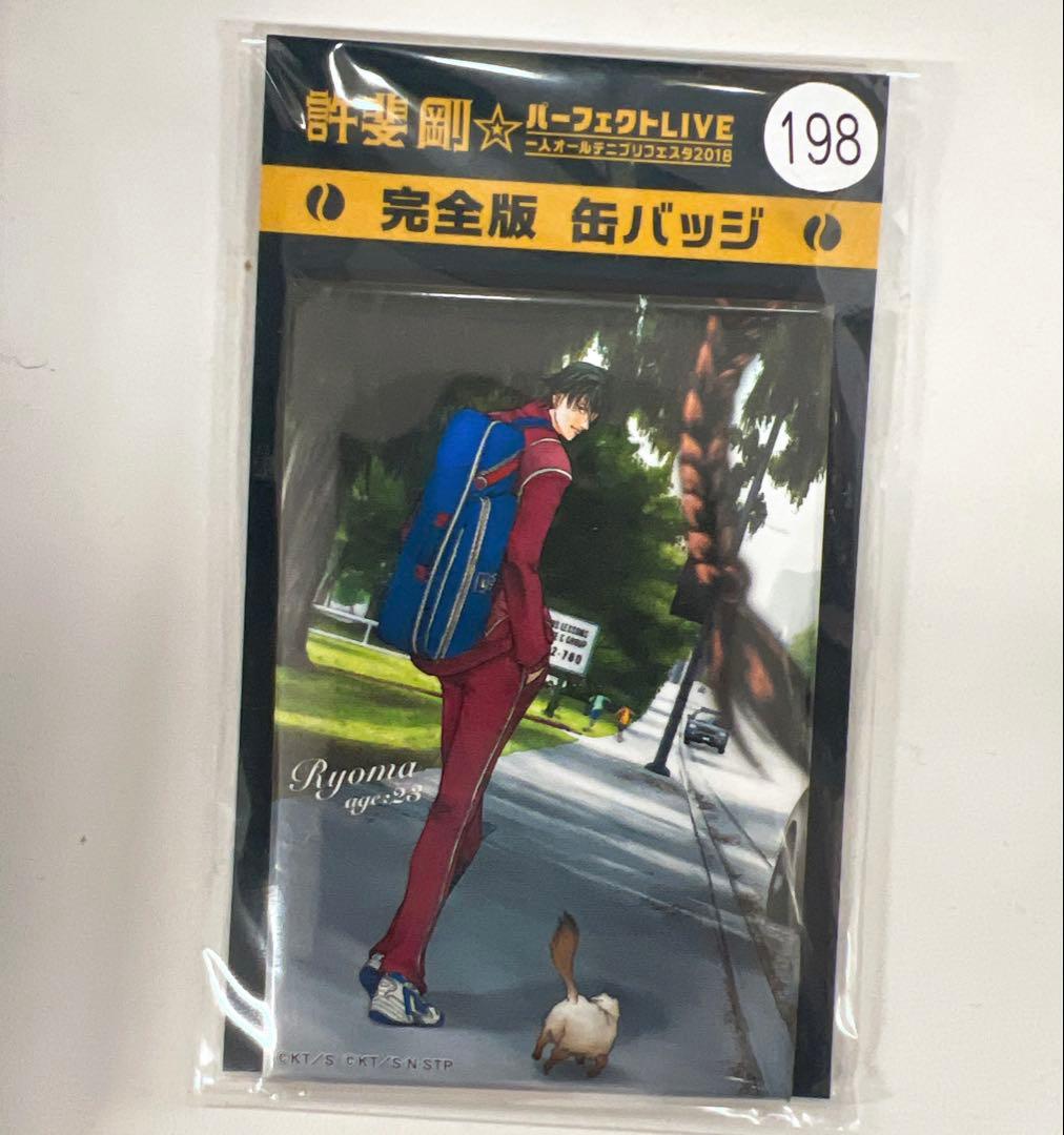 おてふぇす2018 完全版缶バッジ 越前リョーマ 198