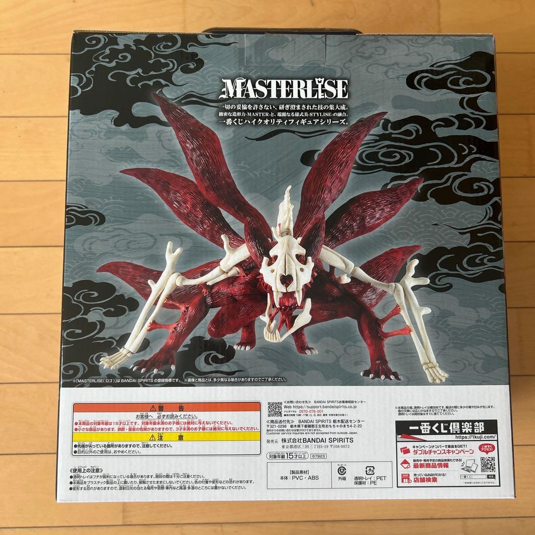 うずまきナルト〔妖狐の衣六本目〕MASTERLISE