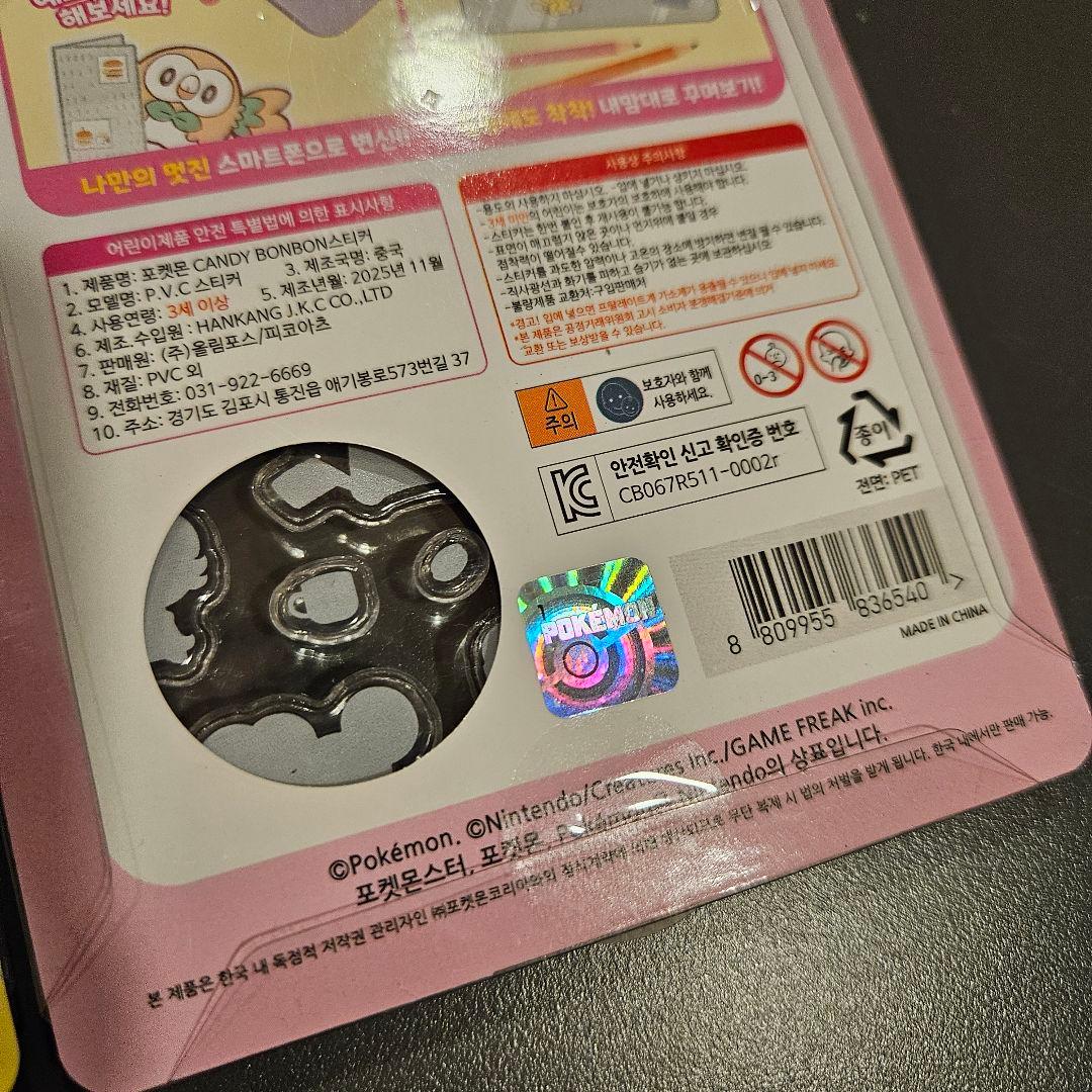 16枚 ポケモン　ボンボンドロップ シール　韓国限定　正規品