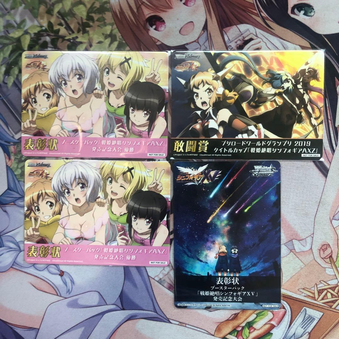 ヴァイス　戦記絶唱シンフォギア　表彰状　敢闘賞