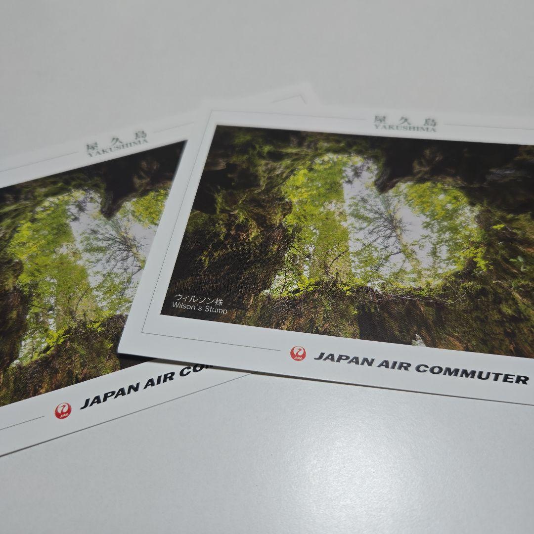 JAC 屋久島 ポストカード 2枚セット