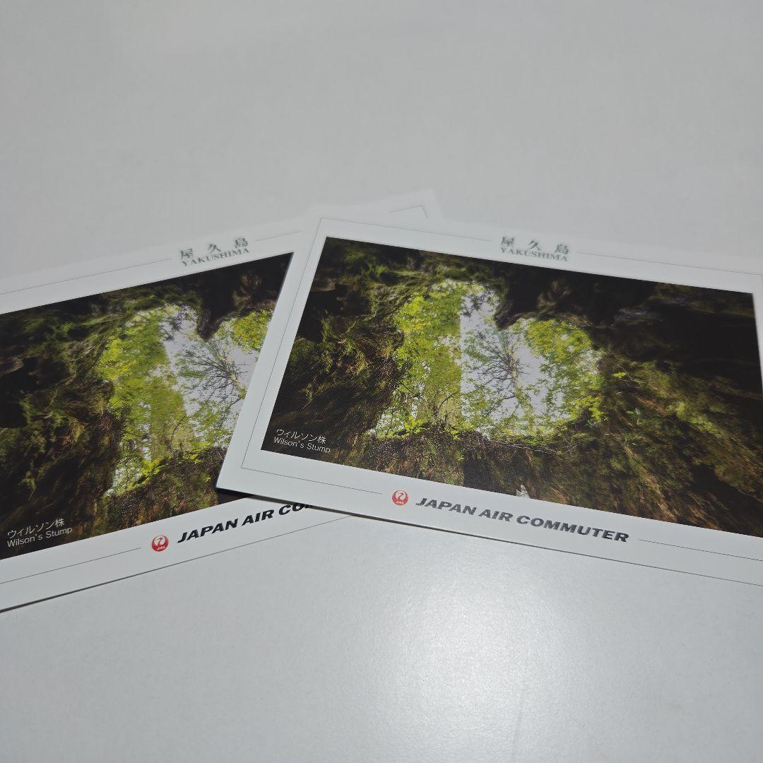 JAC 屋久島 ポストカード 2枚セット