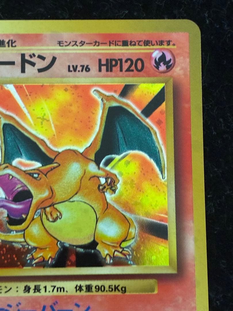 ポケモンカード　リザードン ★ 旧裏　かえんリザードン