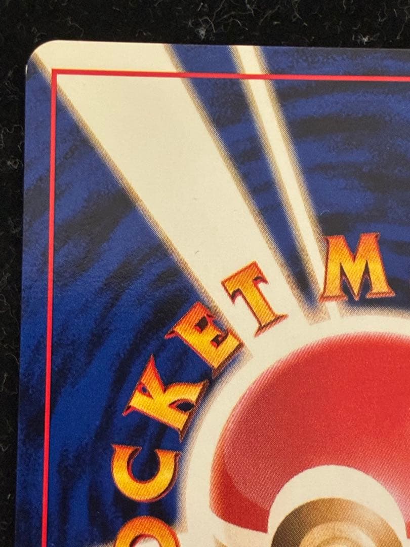 ポケモンカード　リザードン ★ 旧裏　かえんリザードン