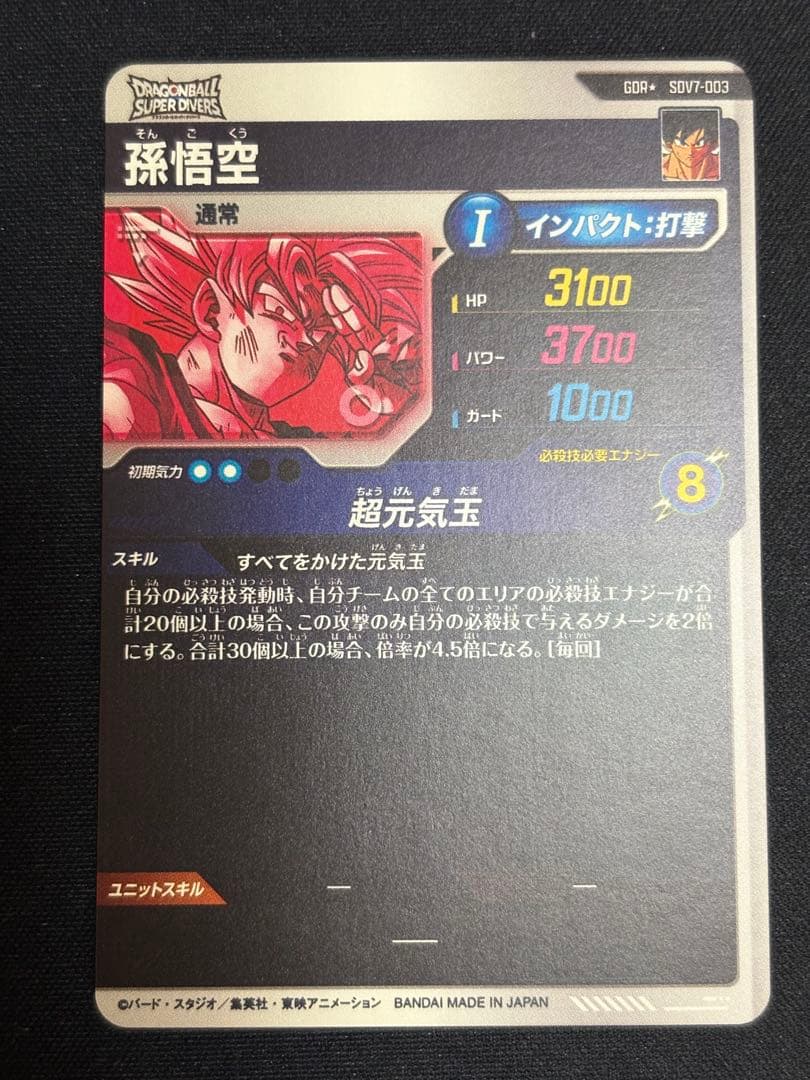 ダイバーズ SDV7-003 GDR★ 孫悟空 パラレル 超元気玉