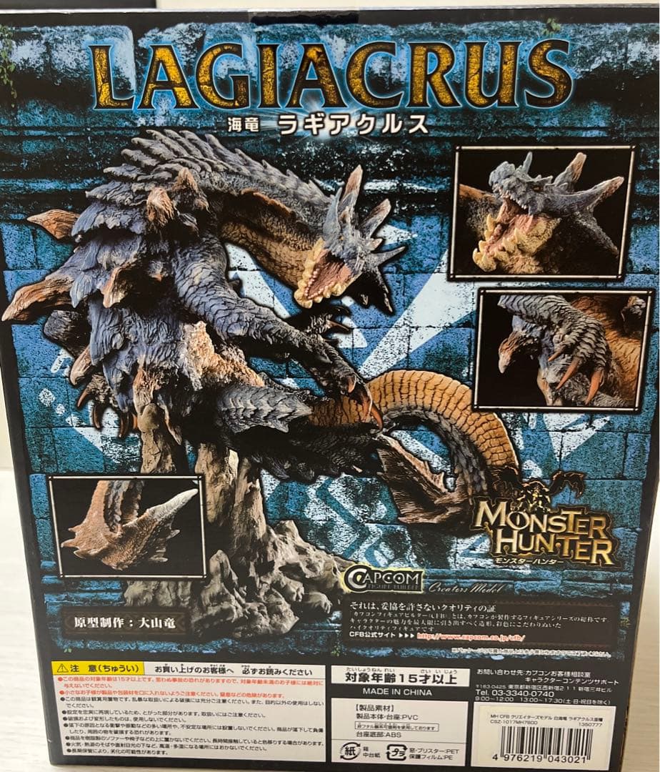 新品未開封　白海竜ラギアクルス亜種　クリエイターズモデル　モンスターハンター初版