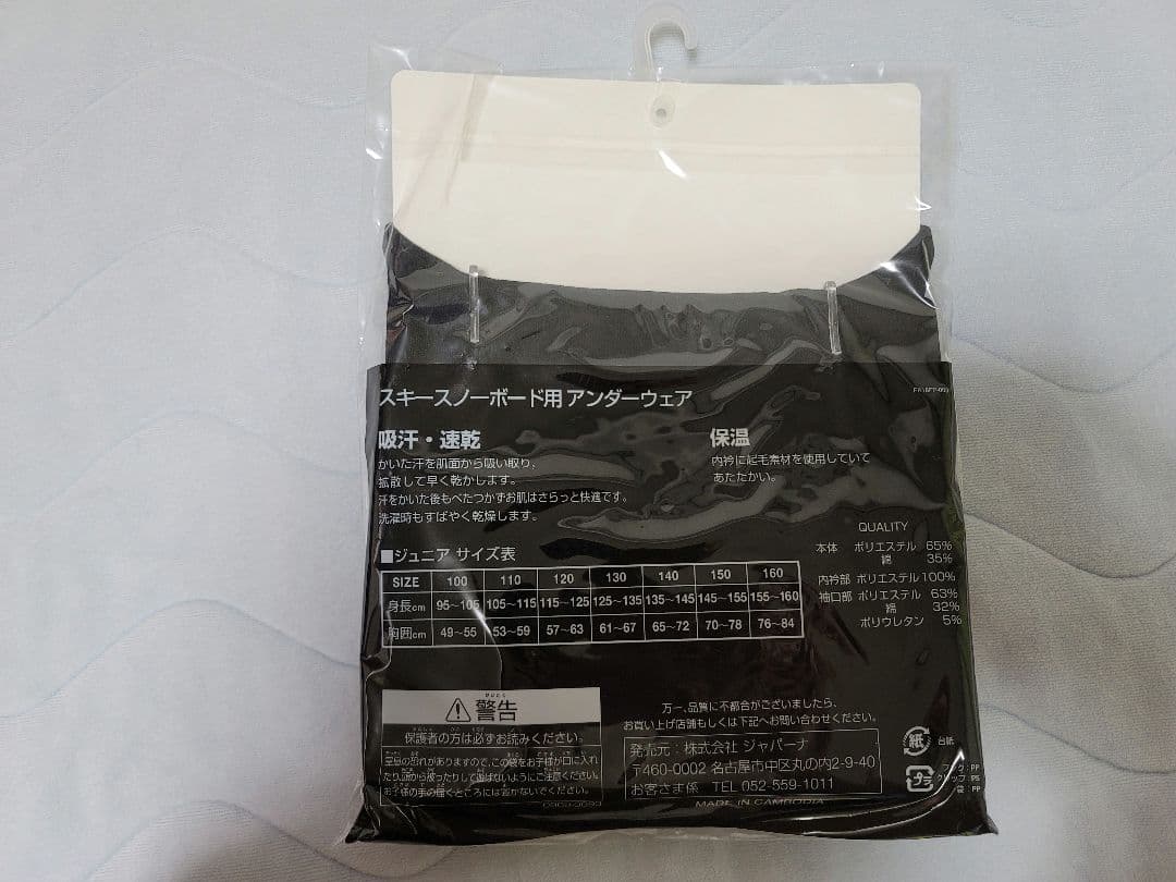 【子ども】 スキー スノボ ウエアなど7点セット