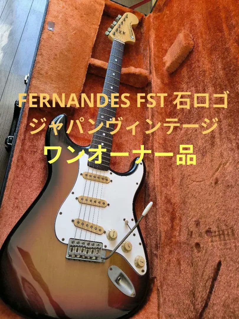 FERNANDES FST 石ロゴ ジャパンヴィンテージ　サンバースト