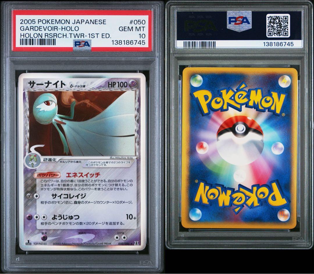 PSA10　サーナイト δ ★ 拡張パック ホロンの研究塔 050/086