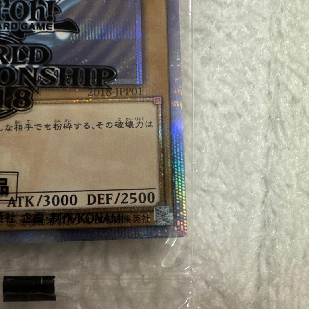 【早い者勝ち】遊戯王　青眼の白龍　20th wcs2018 未開封