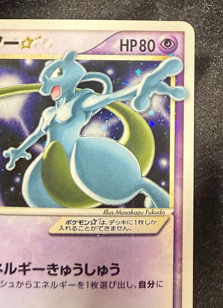 難あり ミュウツー☆ ポケカ ポケモンカード ギフトボックス ミュウツースター