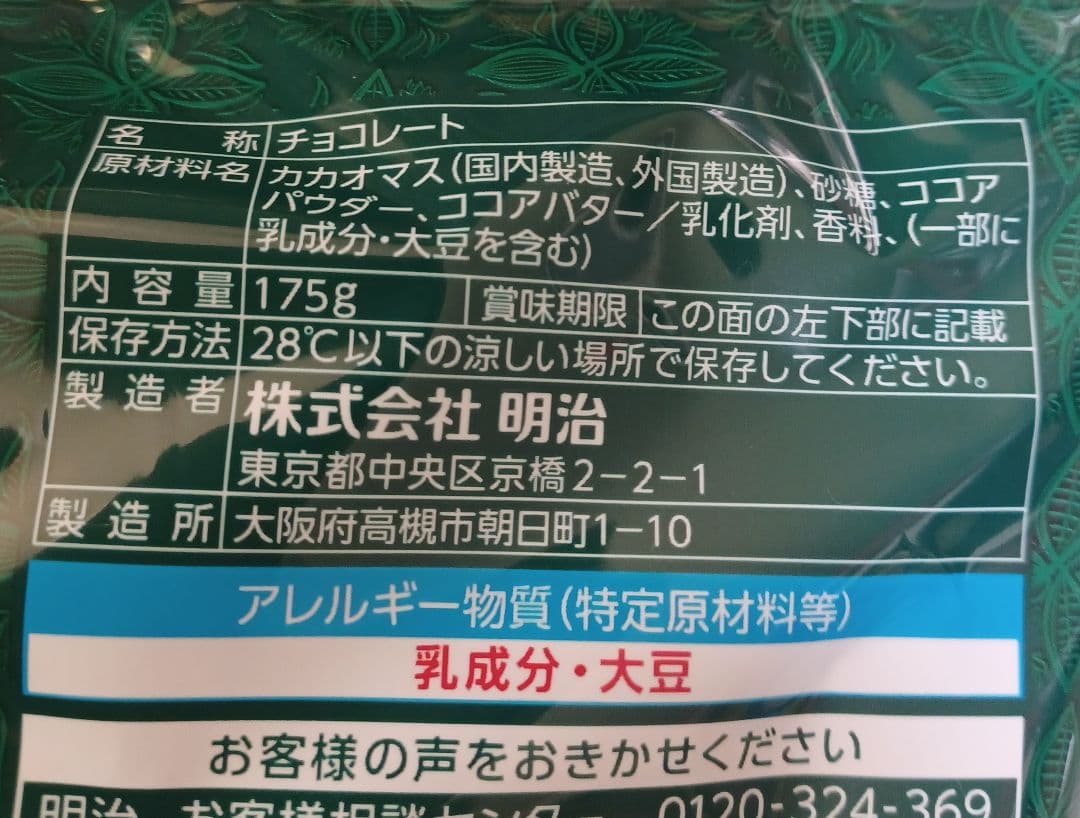 明治 チョコレート効果 72% 14袋 490枚　賞味期限2026.4.30