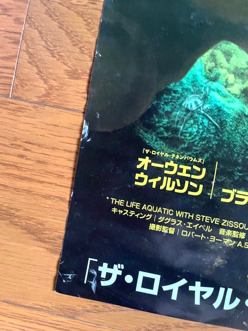希少【国内劇場使用版B2ポスター】ライフ・アクアティック ウェス・アンダーソン