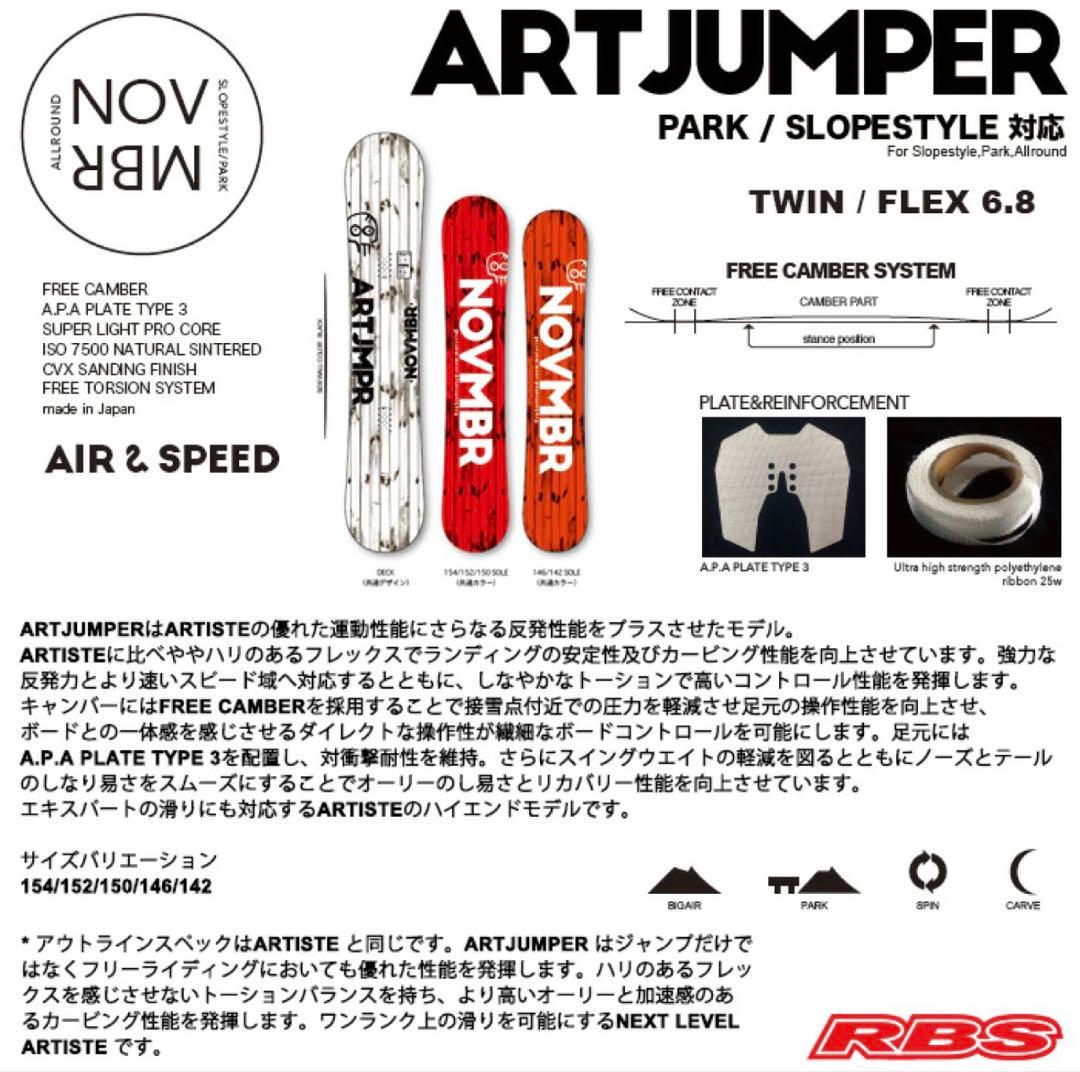 NOVEMBER ARTJMPR スノーボード　152㎝