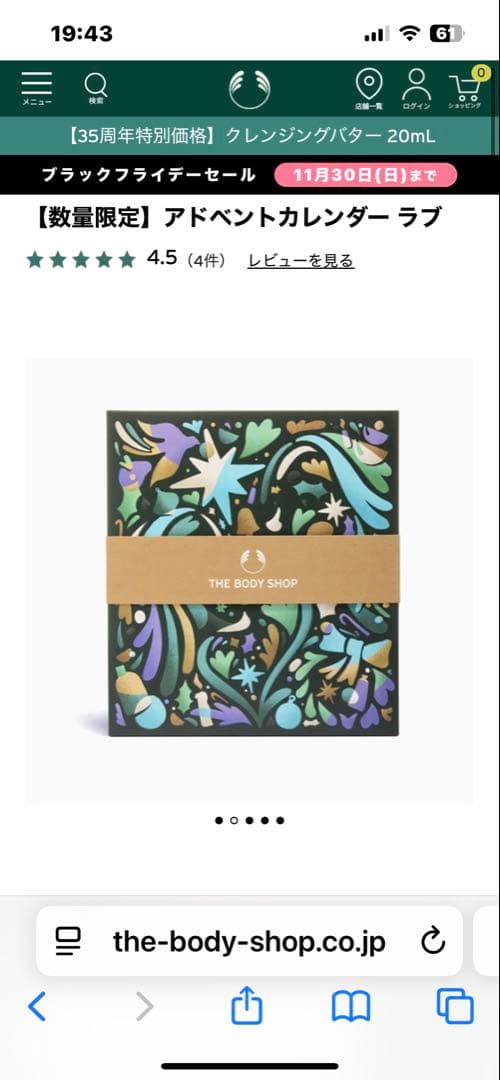 早い物勝ち新品未開封THE BODY SHOP アドベントカレンダーラブ