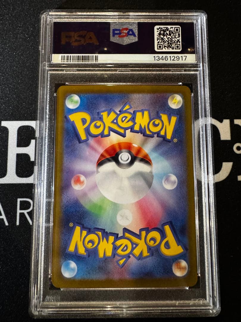 美品【PSA10】ピカチュウex SAR SV8 超電ブレイカー 132/106