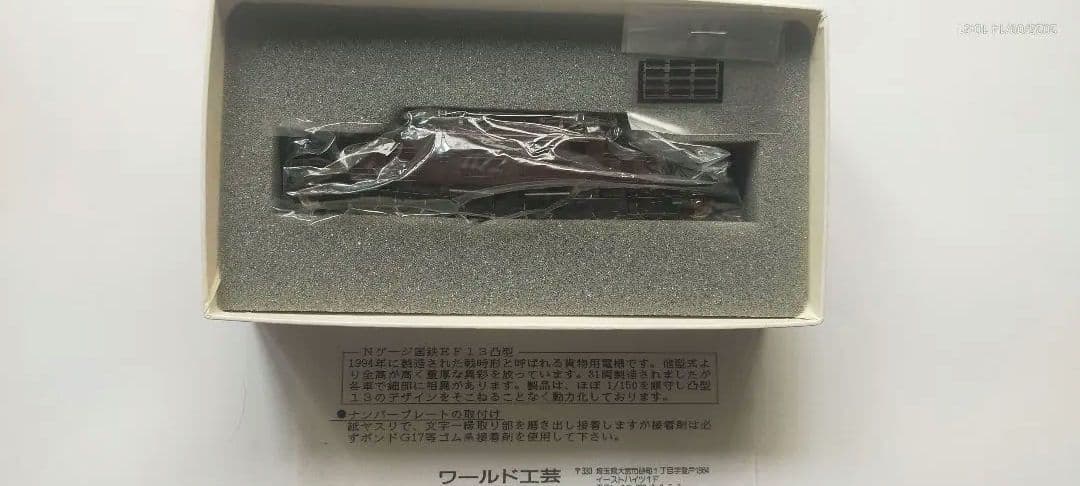 ワールド工芸国鉄凸型13　貨物用電気機関車 　塗装済完成品